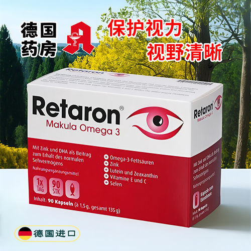 【正品】德国Retaron叶黄素玉米黄质欧米伽3眼睛黄斑老化干眼