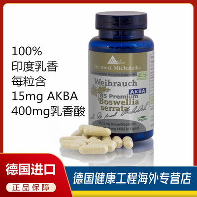 德国Biotikon Boswellia BS-85 AKBA高含量印度乳香乳香酸胶囊