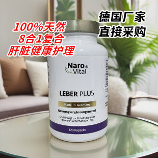 正品德国NaroVital Leber Plus水飞蓟素朝鲜蓟复合肝脏护理胶囊