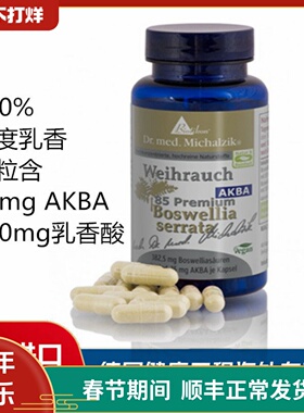 德国Biotikon Boswellia BS-85 AKBA高含量印度乳香乳香酸胶囊