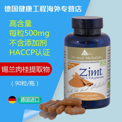 德国原装Biotikon Zimt 锡兰肉桂浓缩提取物胶囊含多酚-90粒