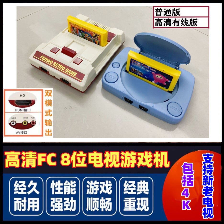 高清4K电视双人游戏机8位黄卡经典怀旧插卡手柄游戏机FC红白机
