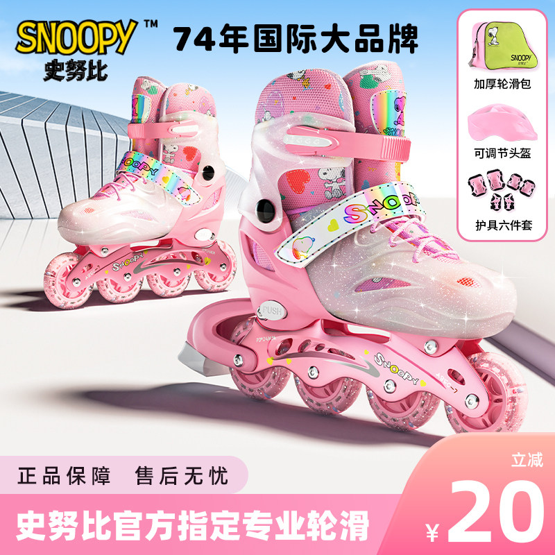 snoopy史努比官方正品儿童轮滑鞋溜冰鞋男女童初学者旱冰滑轮鞋