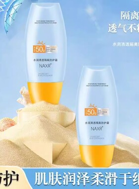 2025款正品防水男女防护夏季不腻乳面部隔离紫外线清爽小黄帽泰版