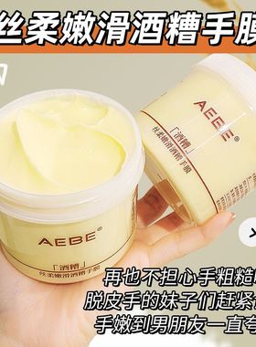 2025AEBE女去死皮秋冬酒槽手膜护手霜淡化细纹补水嫩肤小红书推荐