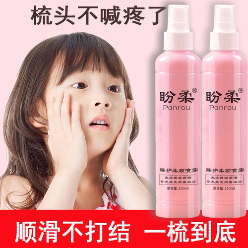 儿童头发顺滑喷雾头发干枯毛躁神器补水修护保养液营养液柔顺剂
