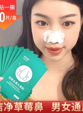 正品】鼻贴竹炭清洁黑头粉刺鼻头贴收缩毛孔鼻膜导出液正品男女用