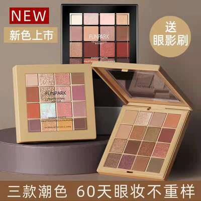 Funpark16色眼影盘超闪珠