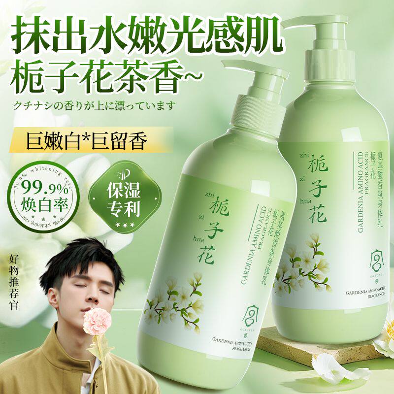 官方栀子花身体乳保湿补水皮肤干燥止痒持久留香去鸡皮正品2026款