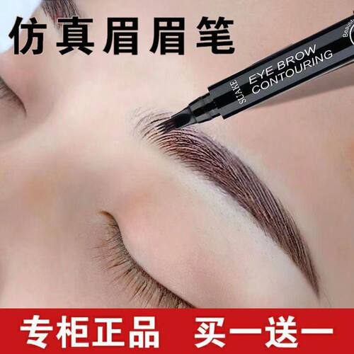 眉笔防水防汗不掉色眉毛