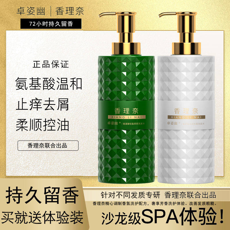 香理奈氨基酸洗发水露控油蓬松去油去屑持久留香沐浴露柔顺洗头膏,美发护发/假发,洗发水,淘宝优惠券,粉丝福利购,淘宝优惠卷
