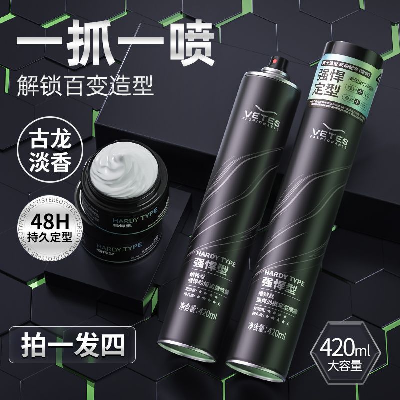 彭于晏推荐维特丝发胶定型喷雾男士持久发型自然蓬松干胶发蜡发泥