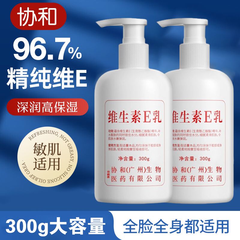 【药房直售】协和维生素e