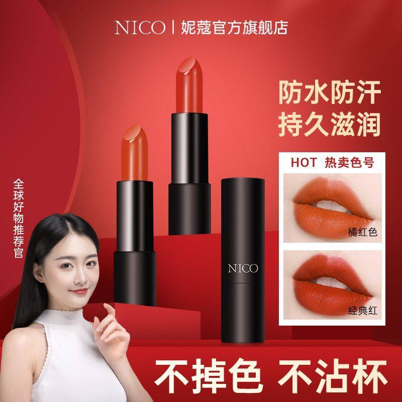 Nico口红不掉色不沾杯持久滋润不脱妆学生防水哑光雾面唇膏2023款