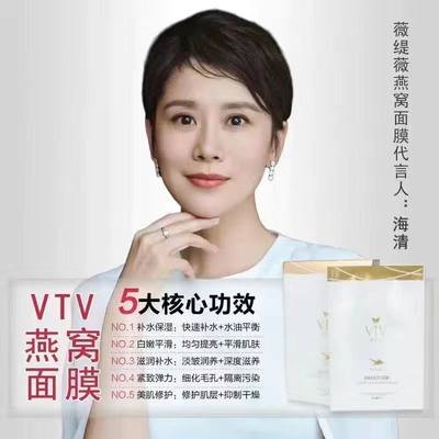 正品vtv薇缇薇燕窝面膜冰