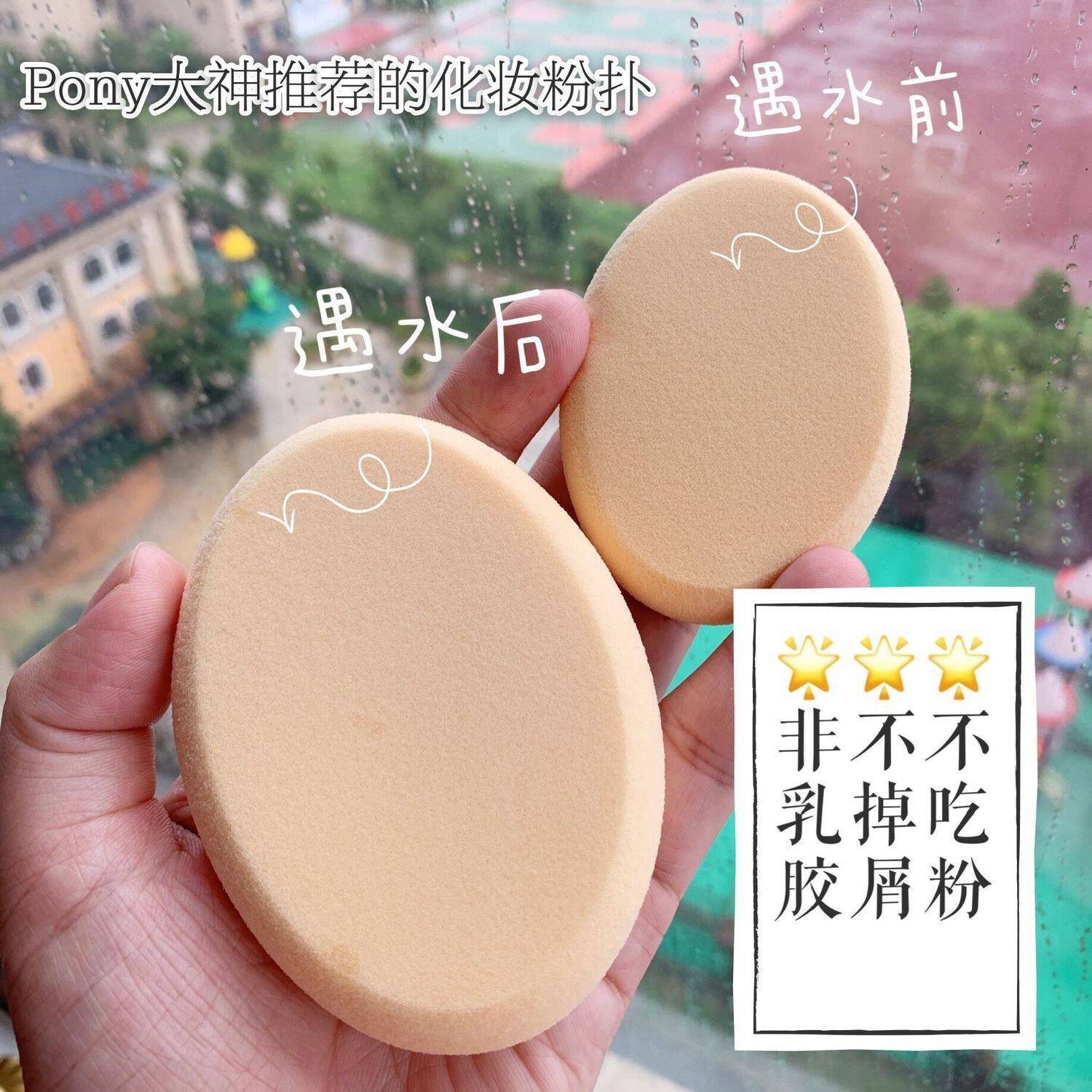 帕瑞诗Pariis气垫BB霜椭圆海绵粉扑CC霜彩妆化妆工具干湿两用