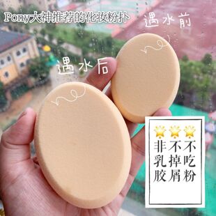 帕瑞诗Pariis气垫BB霜椭圆海绵粉扑CC霜彩妆化妆工具干湿两用