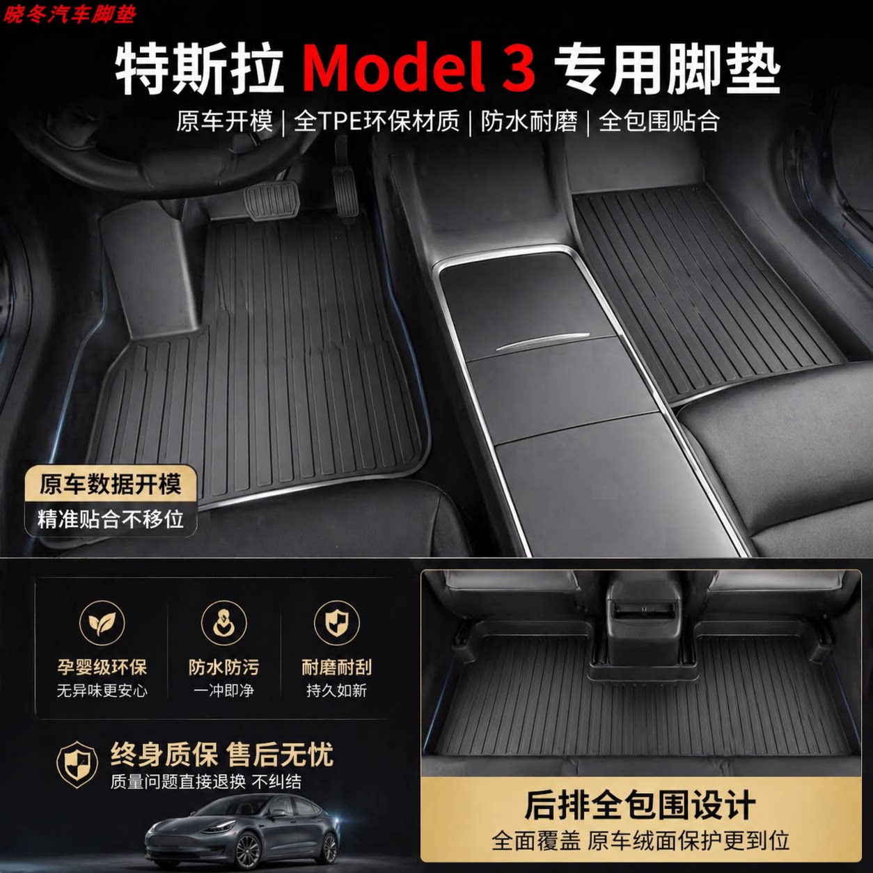 原车开模爆款焕新3特斯拉脚垫注塑脚垫Model3TPE脚垫零甲醛