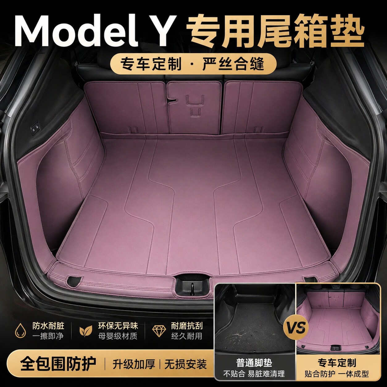 适用特斯拉Model Y专用后备箱垫焕新版汽车尾箱防护垫环保无异味