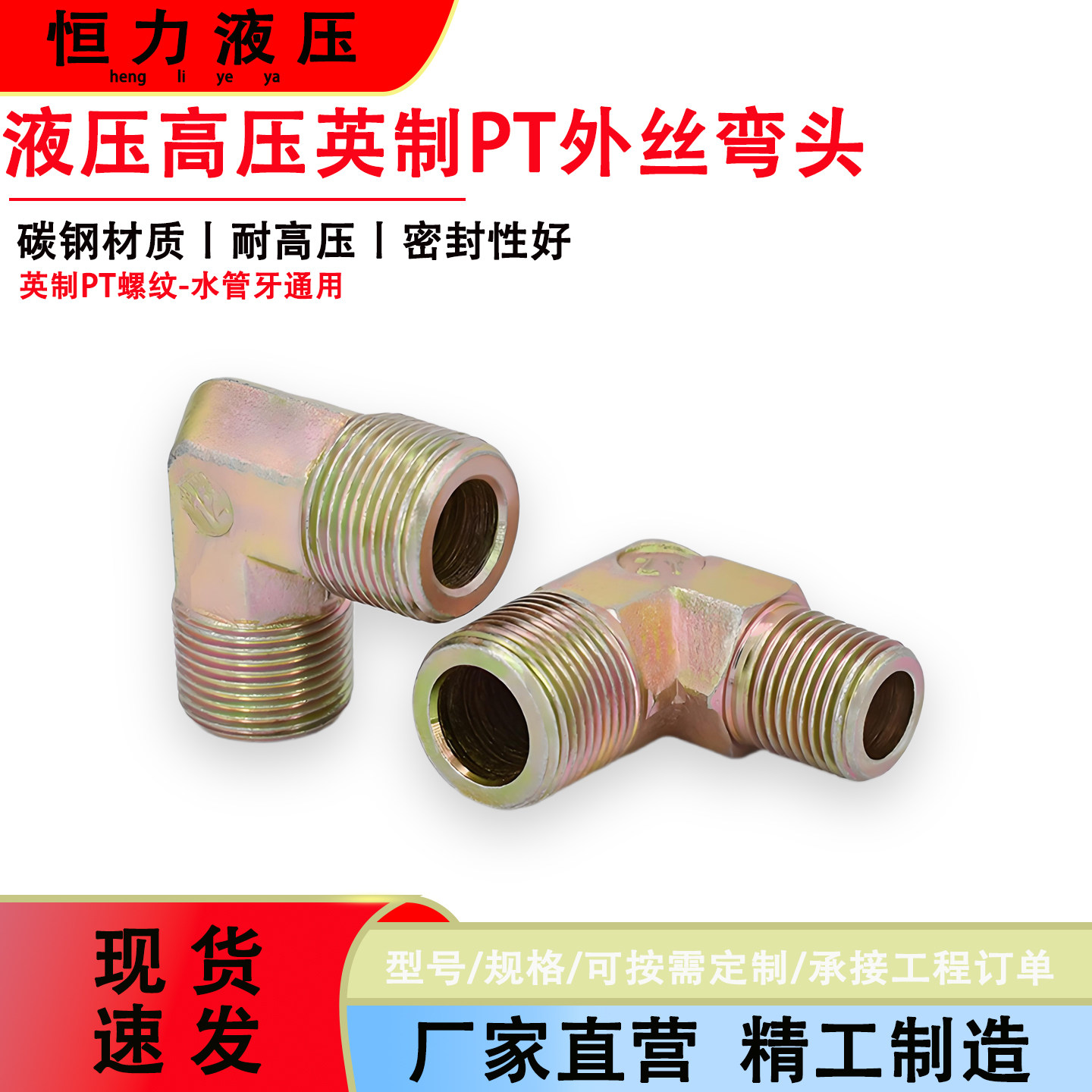 液压外丝直角弯头碳钢镀锌高压外丝90°英制2分3分6分1寸接头力古