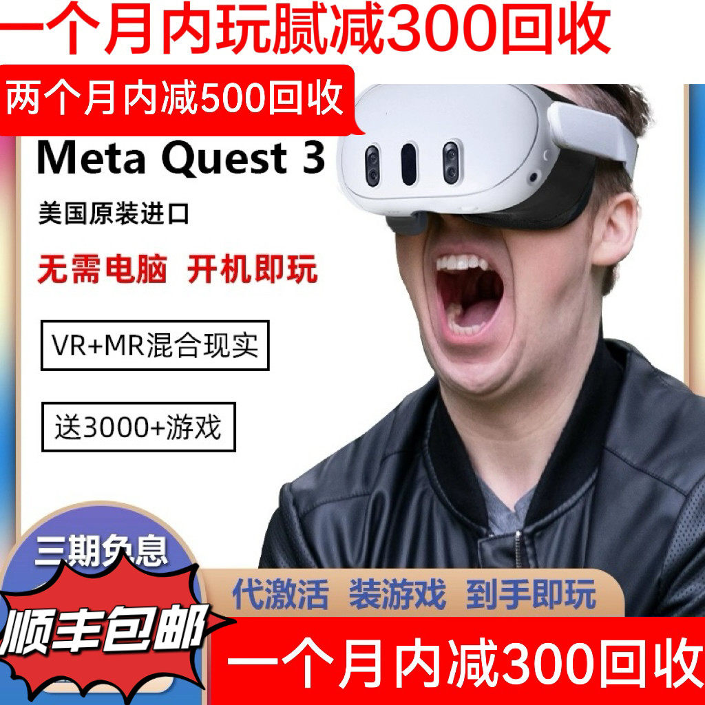 Oculus quest 3 VR眼镜 一体机 体感游戏机 steam头戴3D设备Meta