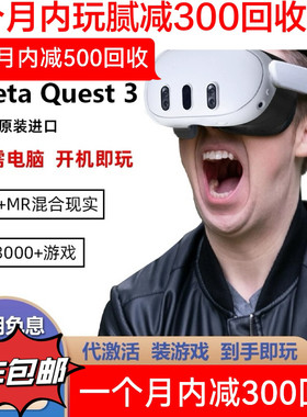Oculus quest 3 VR眼镜 一体机 体感游戏机 steam头戴3D设备Meta