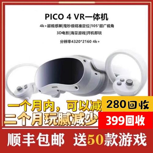 二手Pico4 Neo3/4 Ultra全系列一体机vr智能眼镜3d眼镜vr游戏视频
