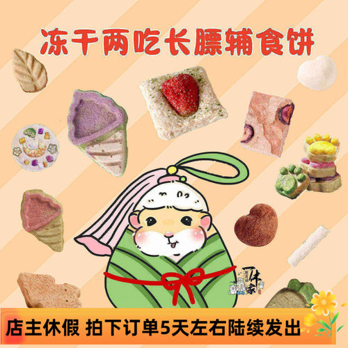 仓鼠沙鼠冻干两吃长膘辅食磨牙饼