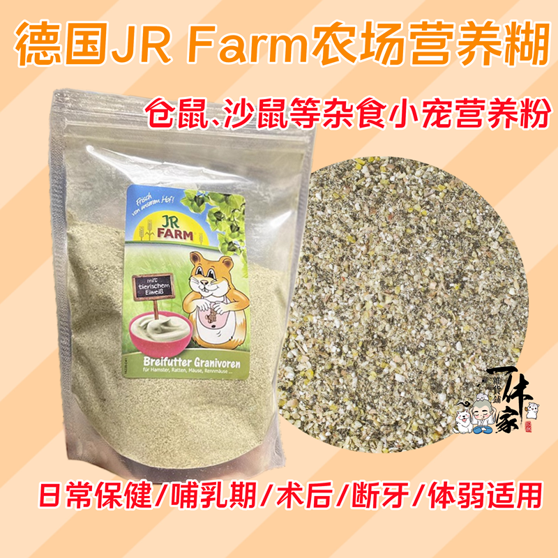 JRFarm仓鼠零食矿物质补充营养