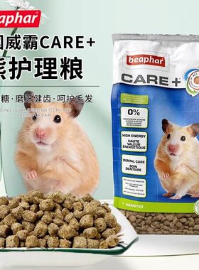 现货包邮荷兰威霸金丝熊主粮BeapharCARE+合成营养美毛护理仓鼠粮