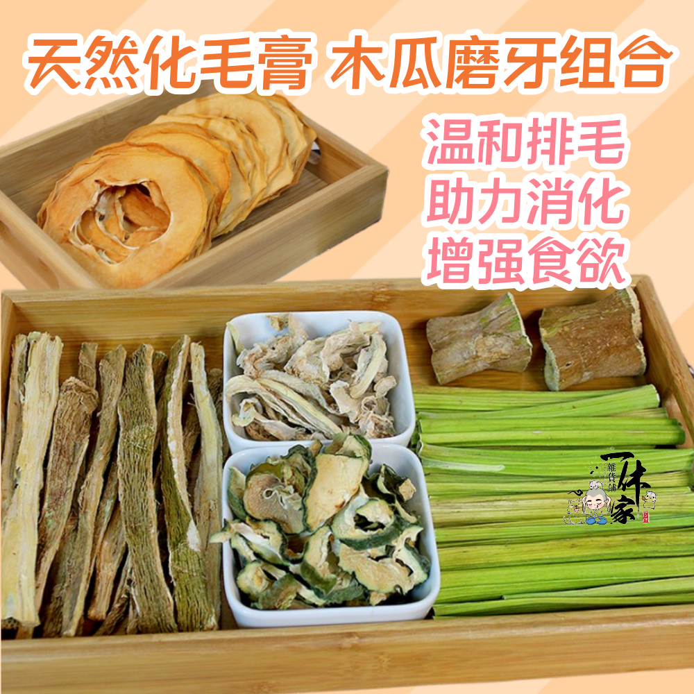 烘干木瓜片树茎木墩助排毛消化仓鼠金丝熊沙鼠兔猪龙猫营养零食