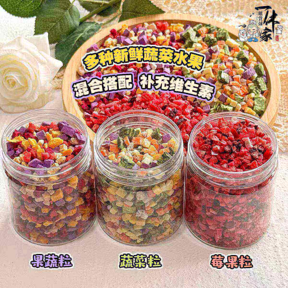 冻干水果蔬菜健康仓鼠零食浆果金丝熊鹦鹉花枝鼠兔子拌饭拌粮辅食