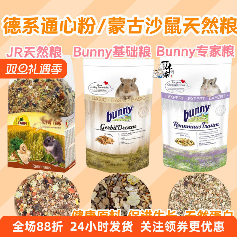 沙鼠天然粮通心粉饲料营养无添加