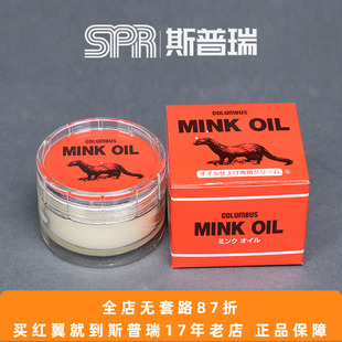 斯普瑞 日本正品 COLUMBUS/哥伦布斯貂油 MINK OIL 黄狼膏 红翼RW