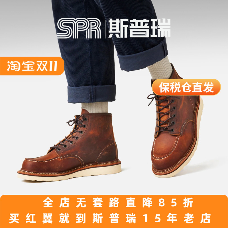 Red Wing红翼男鞋经典1907工装靴6寸方头D头油鞣皮牛皮男靴马丁靴