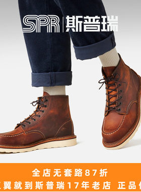 Red Wing红翼男鞋经典1907工装靴6寸方头D头油鞣皮牛皮男靴马丁靴