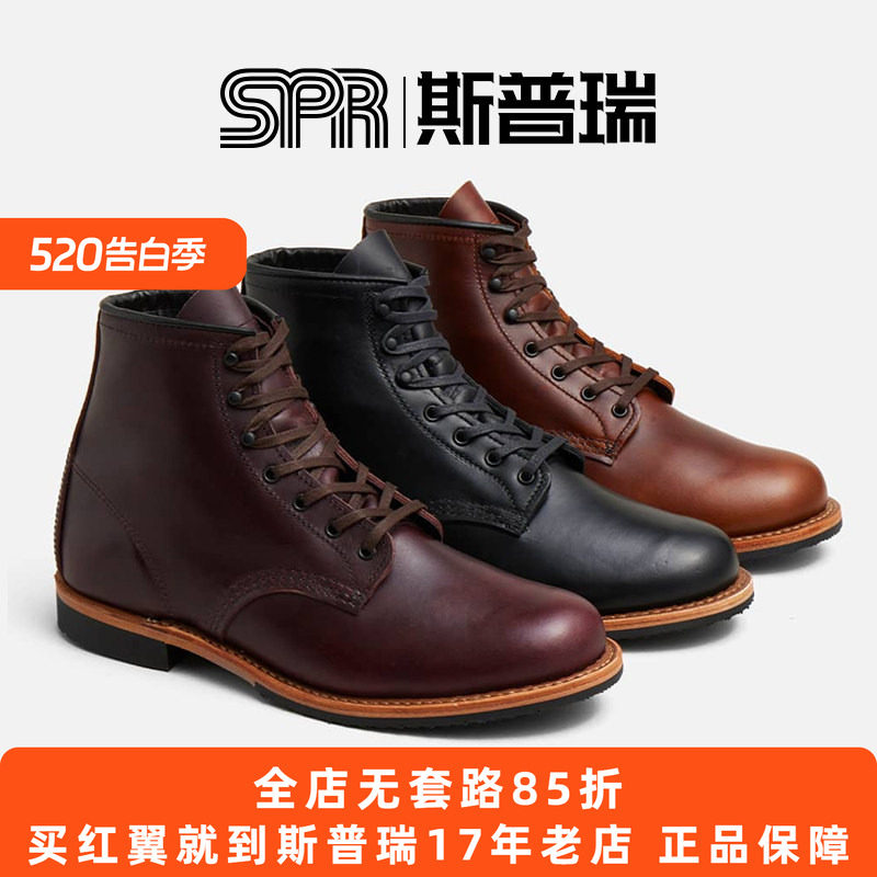 Red Wing红翼9419/9422/9423工装靴贝克曼D头圆头油蜡皮男靴菜鸟