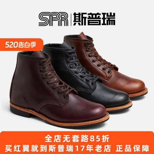 Red Wing红翼9419/9422/9423工装靴贝克曼D头圆头油蜡皮男靴菜鸟