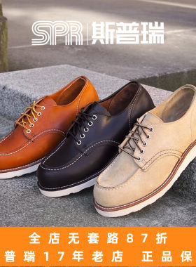 Red Wing红翼8079/8090/8092男鞋方头固特异美式复古低帮靴