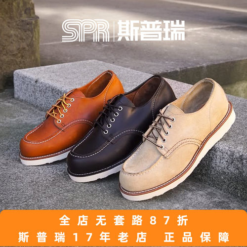 Red Wing红翼8079/8090/8092男鞋方头固特异美式复古低帮靴