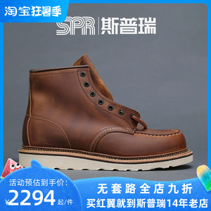 斯普瑞 国内现货 RED WING REDWING RW 红翼 工装靴 手工男靴1907