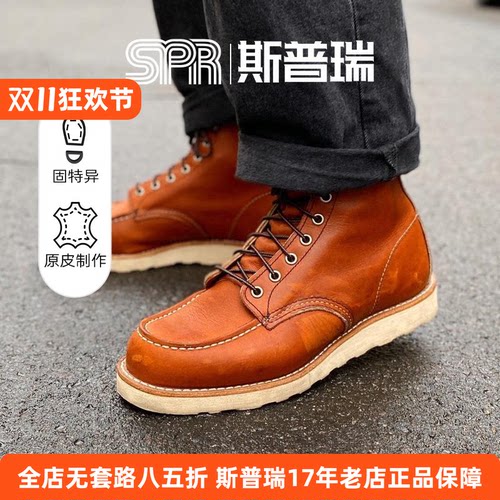 Red Wing红翼男鞋875工装靴6寸马丁靴油鞣皮牛皮手工方头男大黄靴