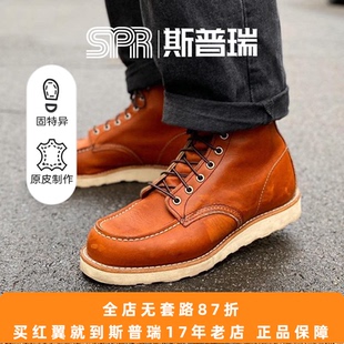 Red Wing红翼男鞋875工装靴6寸马丁靴油鞣皮牛皮手工方头男大黄靴