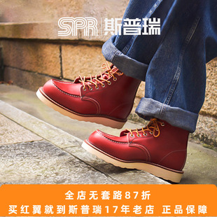 斯普瑞 red wing RW 红翼8875 美产高帮工装靴 红魔 日本限定狗标