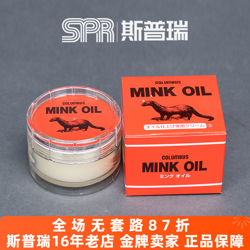 哥伦布斯日本mink黄狼红翼貂油