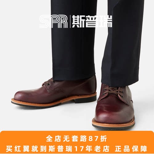 Red Wing红翼9419/9422/9423工装靴贝克曼D头圆头油蜡皮男靴