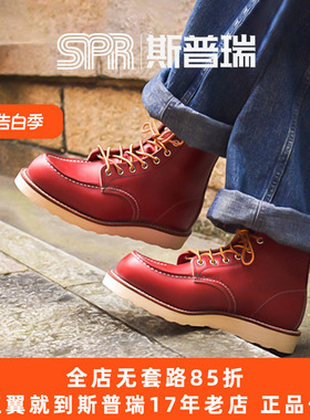 斯普瑞 red wing RW 红翼8875 美产高帮工装靴 红魔 日本限定狗标