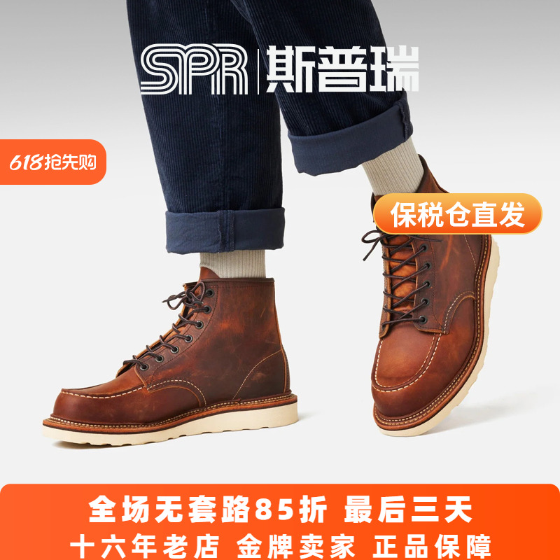 Red Wing红翼男鞋经典1907工装靴6寸方头D头油鞣皮牛皮男靴马丁靴