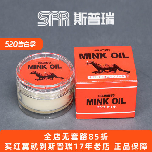 哥伦布斯日本mink黄狼红翼貂油