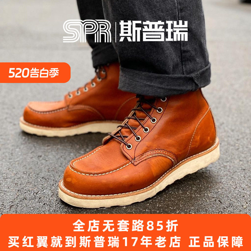 Red Wing红翼男鞋875工装靴6寸马丁靴油鞣皮牛皮手工方头男大黄靴